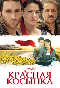 Постер турецкого сериала «Красная косынка»