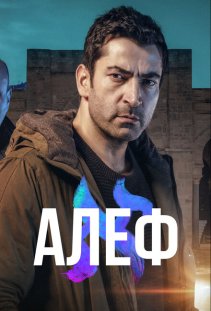 Алеф